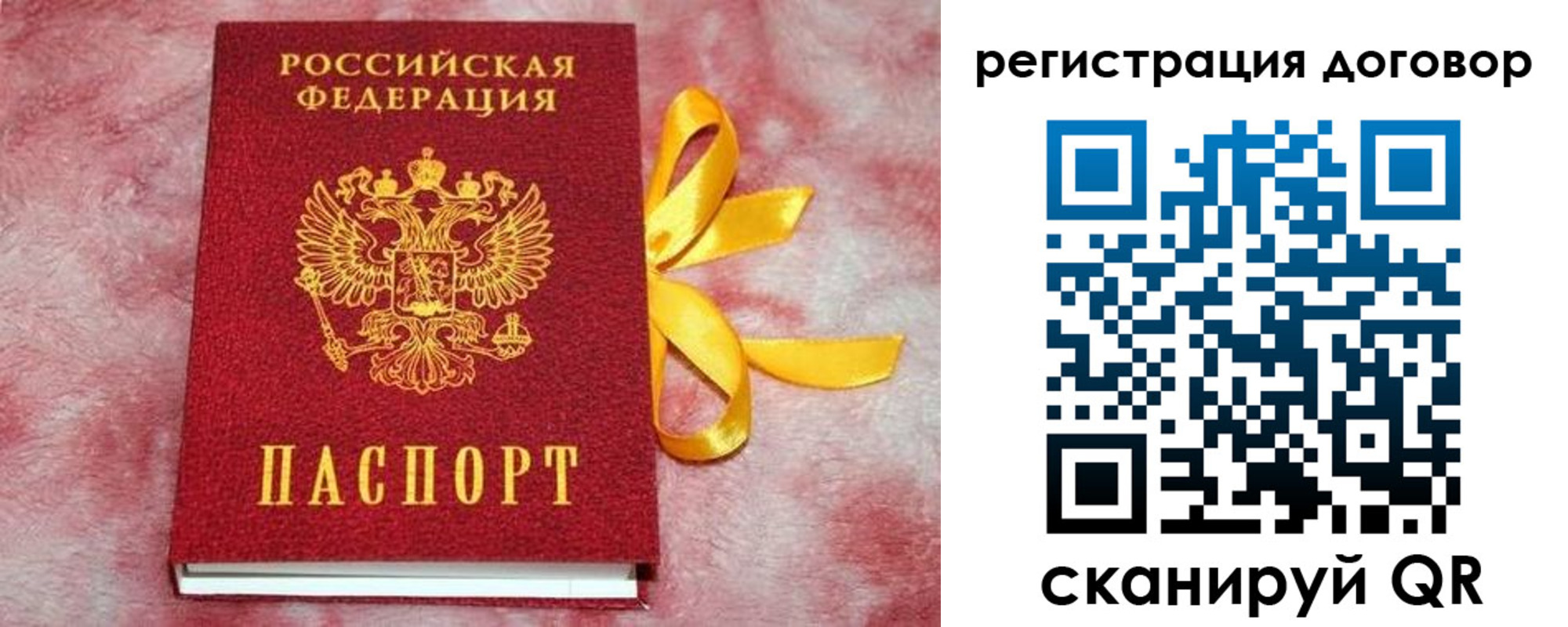 временная прописка в Удачном
