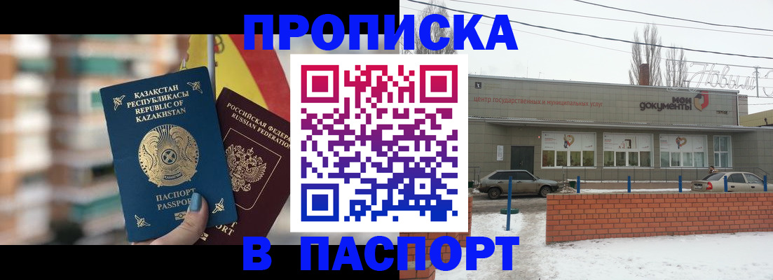 временная регистрация для школы в Удачном