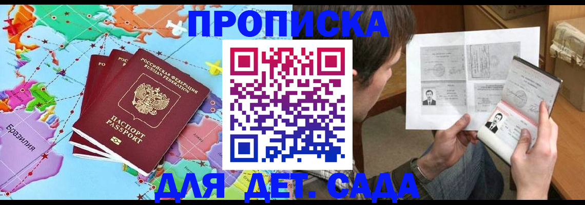 прописка законно в Удачном